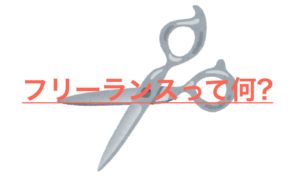 ハサミ