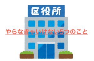 区役所